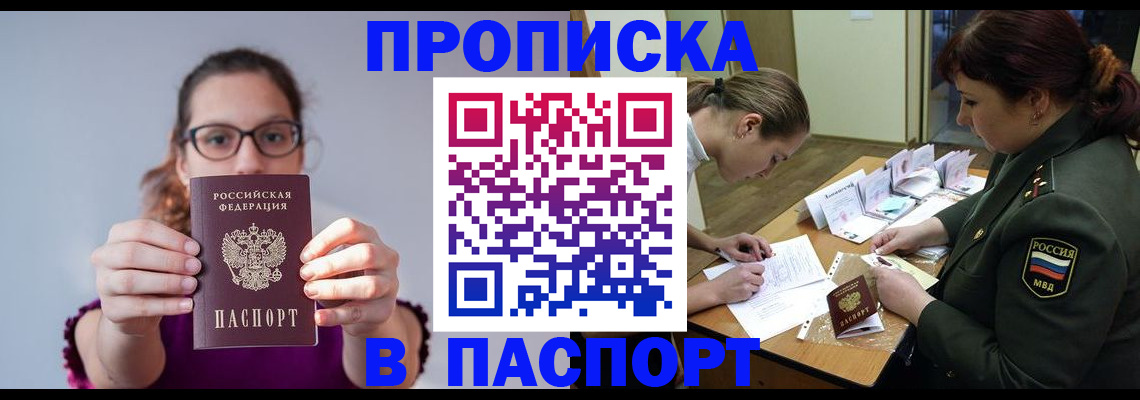 прописка от собственника в Арсеньеве